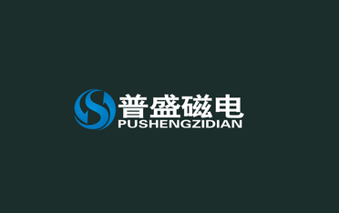 普盛磁材