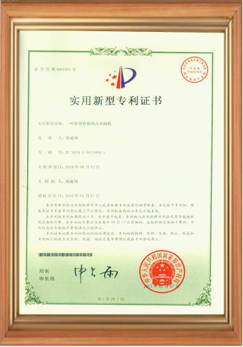 磁通測(cè)量用充磁機(jī)專(zhuān)利證書(shū)