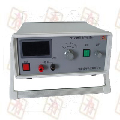 PF-900-1數(shù)字磁通計(jì) 磁通表