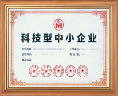 磁通計廠家的科技型企業(yè)證書