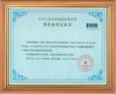 著作權(quán)登記證書