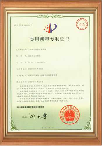 磁通計廠家專利證書之二
