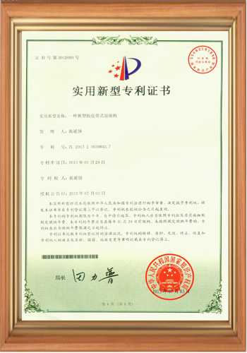 磁通計廠家專利證書之四