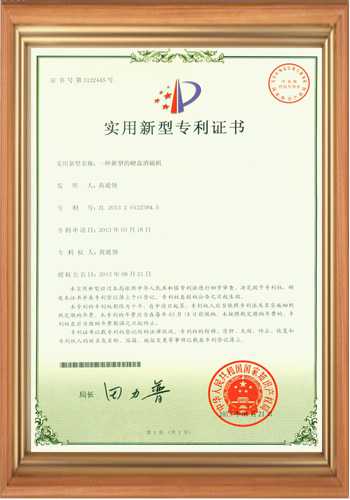 磁通計廠家專利證書之三