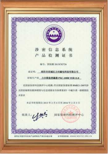 磁通計(jì)廠家涉密信息系統(tǒng)產(chǎn)品檢測(cè)證書