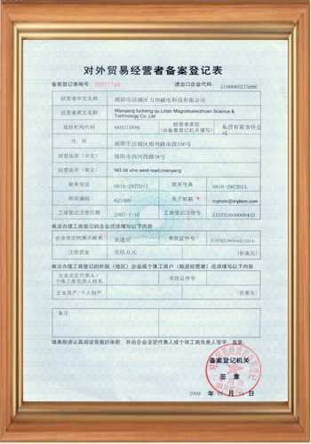 磁通計(jì)廠家進(jìn)出口貿(mào)易證書
