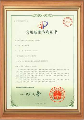磁通計(jì)廠家專利證書之六