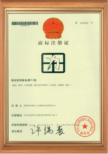 磁通計(jì)廠家商標(biāo)注冊(cè)證書之二