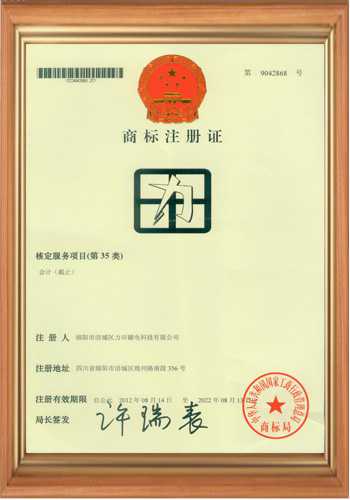 磁通計(jì)廠家商標(biāo)注冊(cè)證書之三